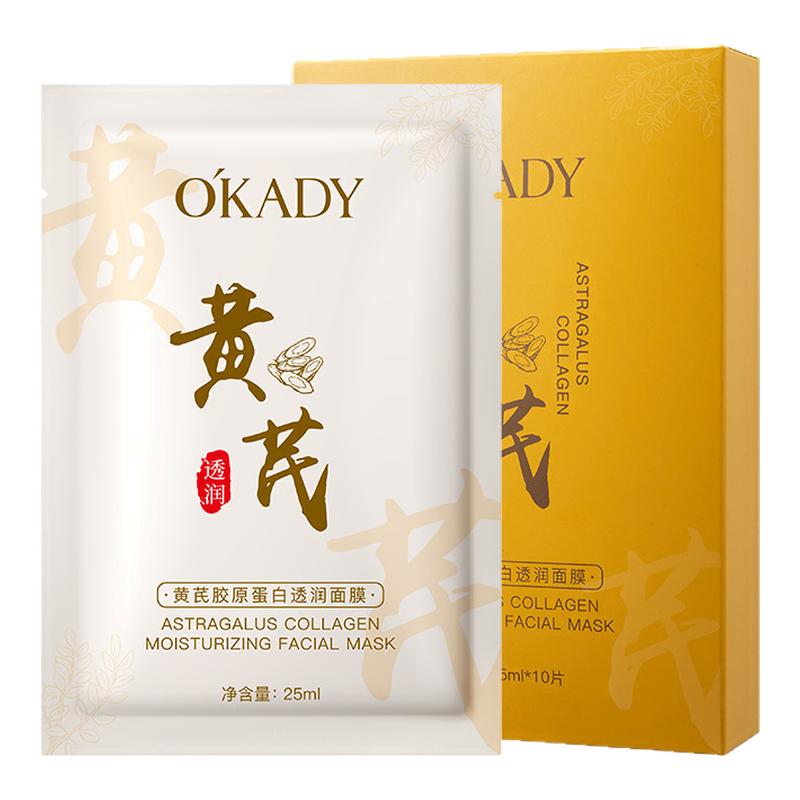 欧佩黄芪胶原蛋白面膜补水保湿紧致抗皱淡纹提亮收缩毛孔男女正品