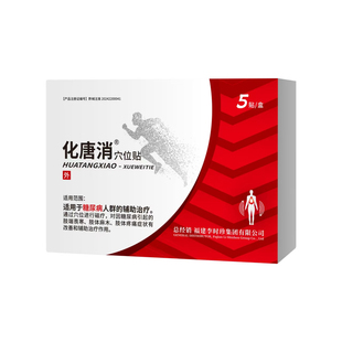 李时珍化糖消官方旗舰店奥言化唐消穴位磁疗贴糖尿病高血糖降糖贴