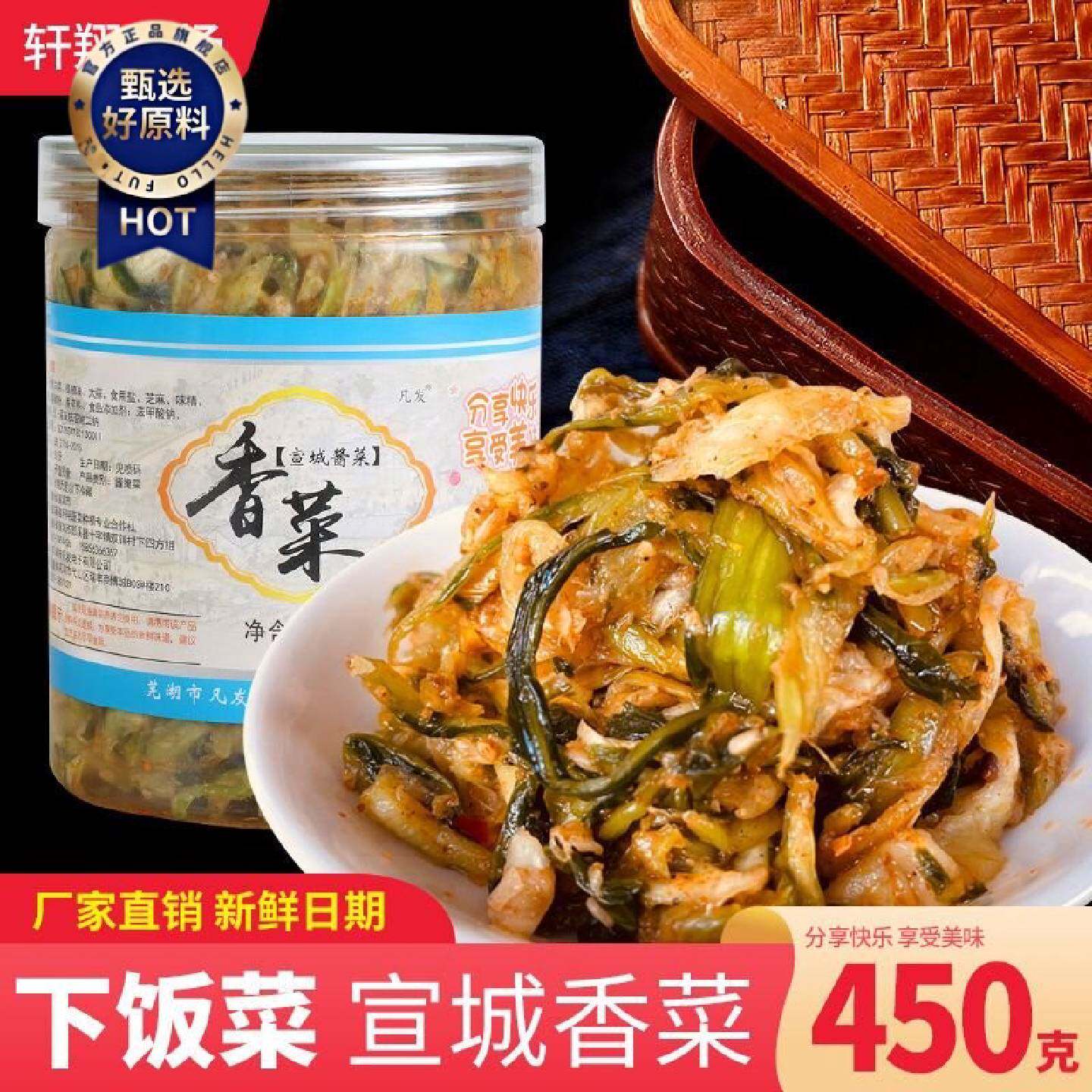 宣城香菜芝麻香菜酱菜芜湖风味腌制下饭菜拌饭香辣酱腌菜安徽特产
