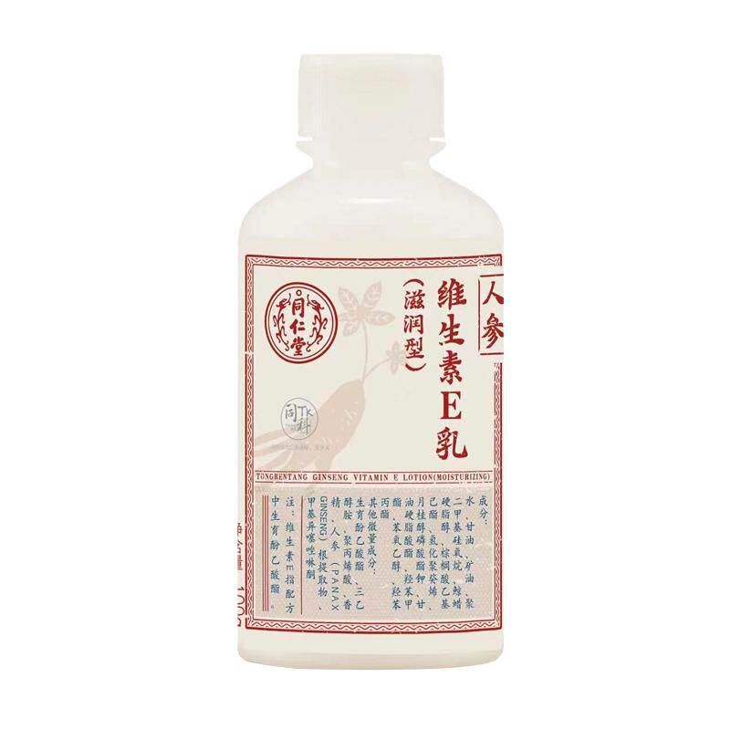 北京同仁堂人参维生素e乳补水保湿ve护手霜身体乳擦脸油面霜正品