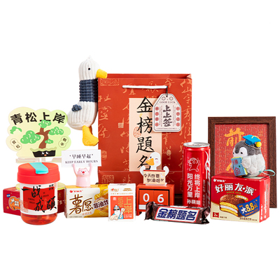 【量大优惠】送考研人上岸礼物