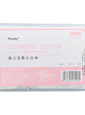 【第三盒0元】可拉伸湿敷棉敷脸