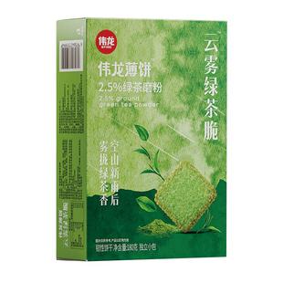 伟龙饼干云雾绿茶味薄脆饼干180g/盒 独立小包装下午茶酥脆零食