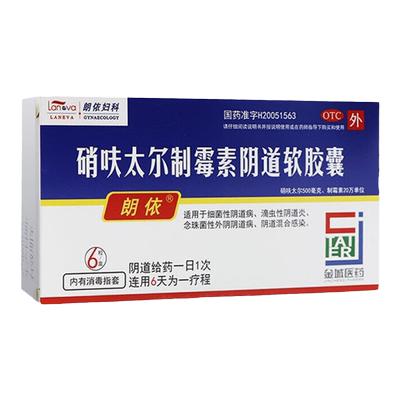 【朗依】硝呋太尔制霉素阴道软胶囊500mg20万IU*6粒/盒