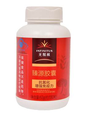 无限极灵芝皇胶囊臻源胶囊正品