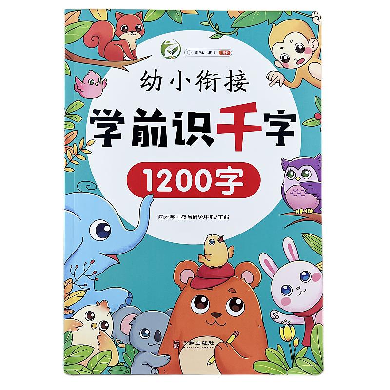 幼小启蒙宝宝看图认字儿童象形汉