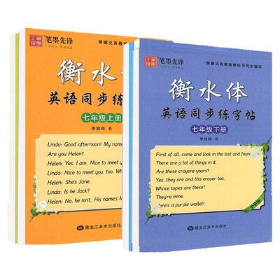 衡水体字帖英语初中七八九年级