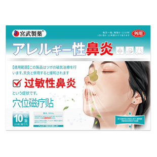 鼻炎贴红外鼻敏过敏性鼻窦炎专用鼻甲肥大鼻塞通气神器儿童成人