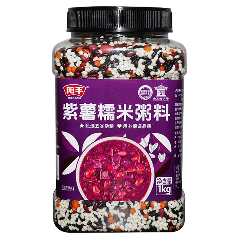 阳平紫薯糯米粥料9种谷物食材1kg装营养谷物专家五黑五红小米南瓜