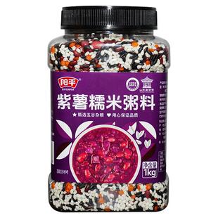 阳平紫薯糯米粥料9种谷物食材1kg装营养谷物专家五黑五红小米南瓜