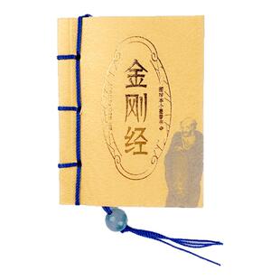 金刚经32品完整版小墨香书小册子袖珍书入门书籍般若波罗蜜多心经佛全集原著原文注释注解译文教插图版国学经典中国古典名著口袋书