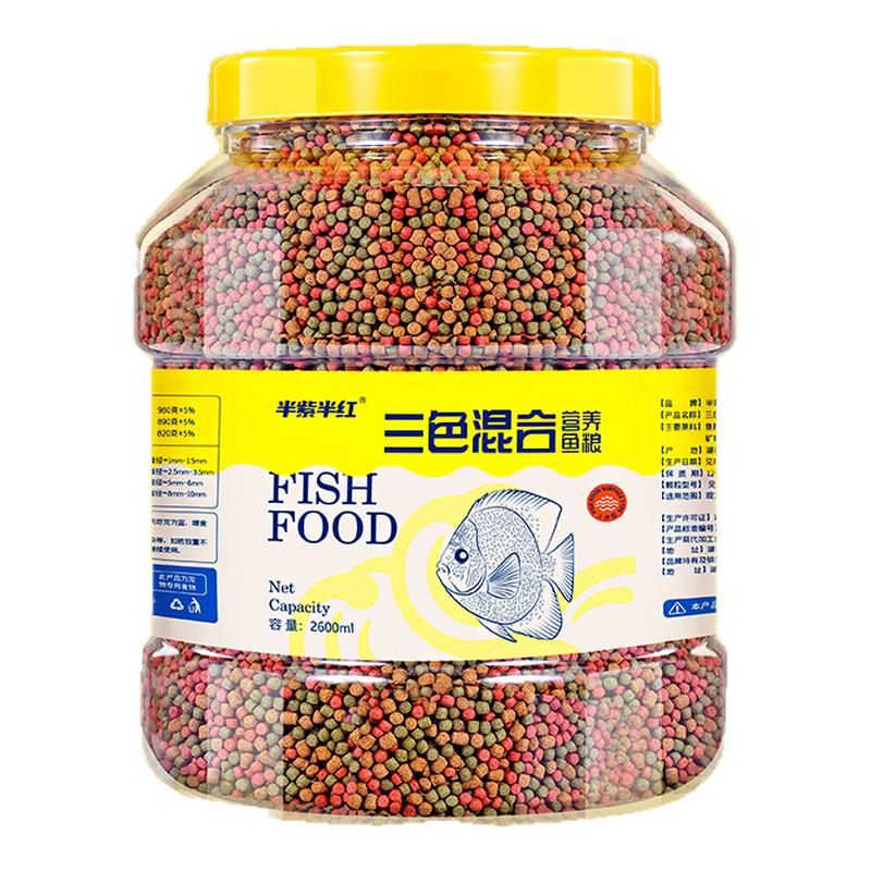 鱼食金鱼锦鲤鱼观赏鱼饲料通用型增色鱼料三色鱼粮小型鱼专用饲料