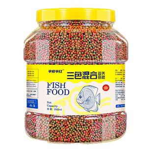 鱼食金鱼锦鲤鱼观赏鱼饲料通用型增色鱼料三色鱼粮小型鱼专用饲料