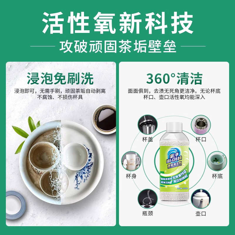 氧净茶垢清洁剂陶瓷杯不锈钢茶杯紫砂壶杯水杯水壶奶瓶清洗去水垢 - 封面