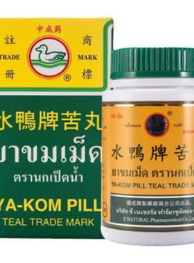 泰国正品水鸭牌苦丸120粒便秘丸润肠通便喉咙痛清热缓解内热腹胀