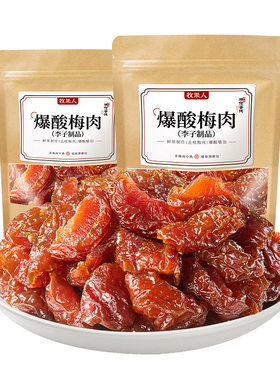 牧果人爆酸梅肉酸梅干无核梅子