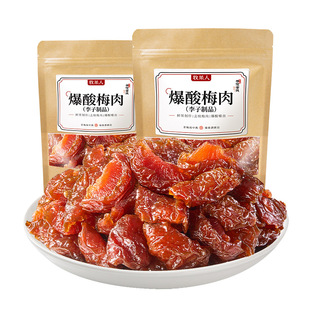 牧果人爆酸梅肉100g无核李子肉蜜饯果干梅子话梅解腻孕妇解馋零食