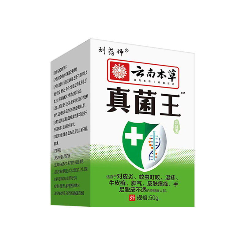 刘药师云南本草真菌王乳膏