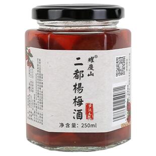 耀庆山浙江上虞特产二都杨梅酒250ml
