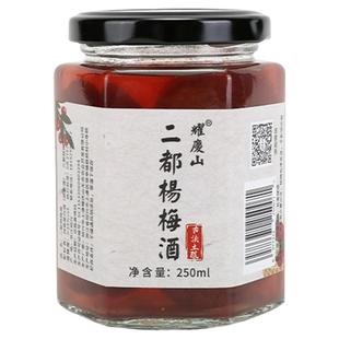 耀庆山浙江上虞特产二都杨梅酒250ml新鲜杨梅纯高粱浸泡低度果酒