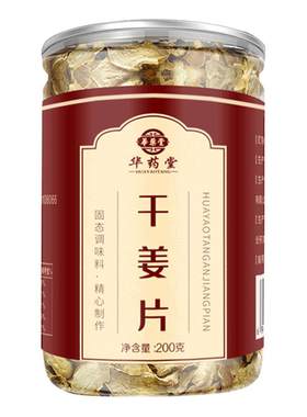 云南干姜老姜片食用级泡水喝正品