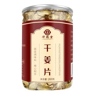 干姜片老姜片食用即食200g泡水喝泡茶云南生姜小黄姜旗舰店泡脚