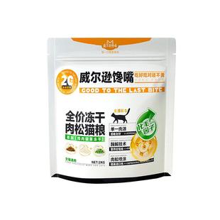 威尔逊馋嘴化毛球猫粮无谷猫草冻干双拼增肥长肉低敏幼猫成猫猫粮