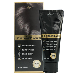 艾瑞万单剂染发膏染发剂盖白发遮白发无氨水单剂染发膏黑色栗棕色