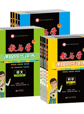 2027新版教与学教材课程同步讲练