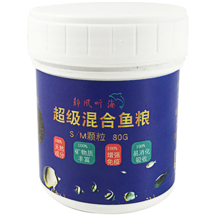 静风听海荤素混合鱼粮 10种品牌16种颗粒SM号下沉鱼食 观赏鱼饲料