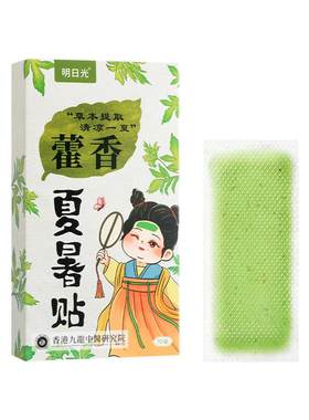 药企研发-不凉包退】降温冰凉贴