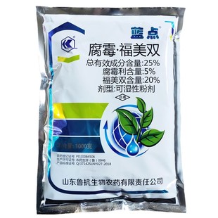 鲁抗蓝点腐霉福美双葡萄番茄草莓西红柿灰霉病专用药农药杀菌剂