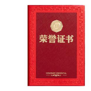 荣誉奖状证书烫金优秀员工团队获奖证书颁奖聘书封皮毕业结业内页内芯定制公司年会表彰纸证书外壳a4订做