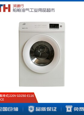 IMPA174712船用电动CLARENCE全自动衣物烘干机6KG直排式干衣机