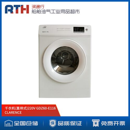 IMPA174712船用电动CLARENCE全自动衣物烘干机6KG直排式干衣机