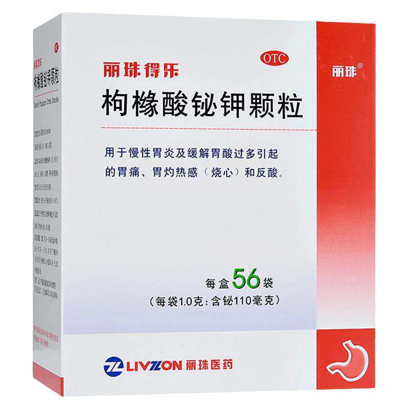 【丽珠得乐】枸橼酸铋钾颗粒0.3g*56袋/盒慢性胃炎胃酸胃痛胃灼热
