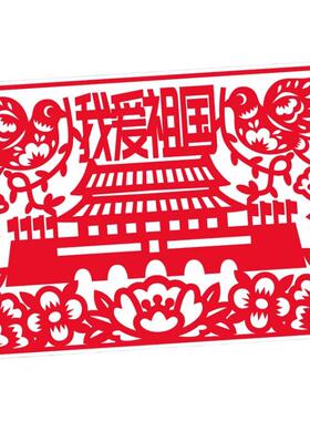 中国风剪纸爱国主题手工diy手工制作材料包爱国红色文化艺术作品