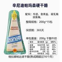 Italian Sini Di Regiano Parmesan Cheese 200g ready-to-eat pasta Parmesan cheese Mature cheese thumbnail 3