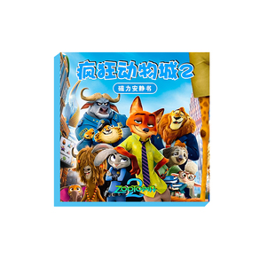 疯狂动物城2磁力安静书新款女孩手工diy朱迪儿童玩具贴公主换装