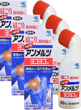 【自营】日本小林制药安美露肌肉酸痛止痛镇痛药液跌打液镇痛膏药
