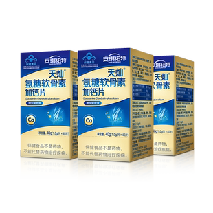 安琪纽特氨糖软骨素加钙片中老年有助于改善骨密度官方旗舰店