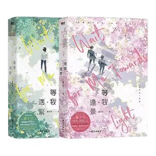【酱子贝作品集全17册】正版 等我遇繁+逢景+我的死对头+我行让我上+我等你很久了+归鲨+翻车指南+我不上你的当+你与辰星都归我