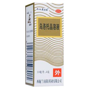 西施兰夏露乌洛托品溶液10ml 狐臭腋臭腋 手足多汗