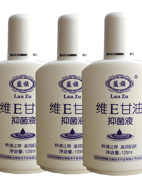3瓶保湿甘油滋润干痒蓝族抑菌液