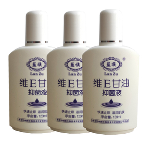 3瓶保湿甘油滋润干痒蓝族抑菌液
