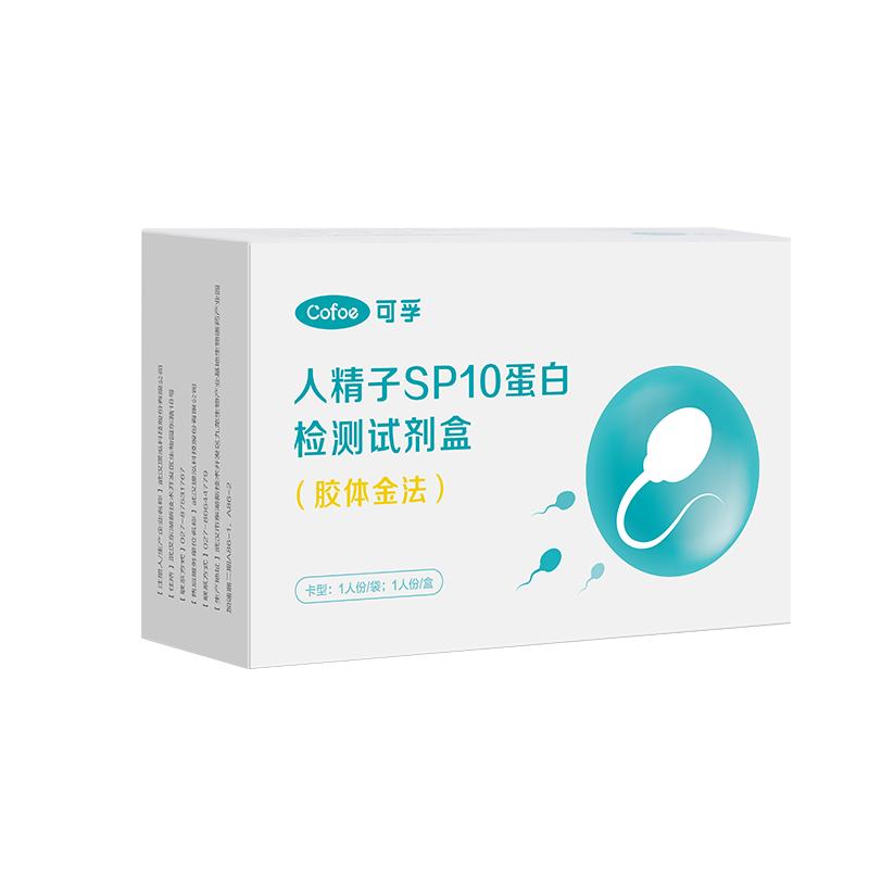 可孚精子活力检测精液浓度质量试纸剂备孕男非医用蝌蚪显微放大镜