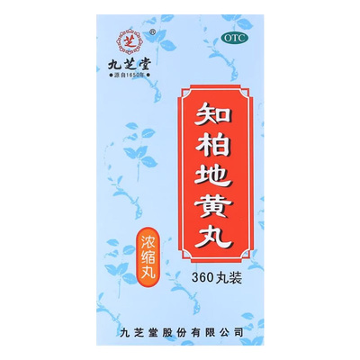 【九芝堂】知柏地黄丸0.17g*360丸*1瓶/盒阴虚火旺盗汗耳鸣遗精潮热盗汗