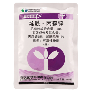 利民领酰78%烯酰吗啉丙森锌 黄瓜蔬菜霜霉病疫病杀菌剂100克 包邮