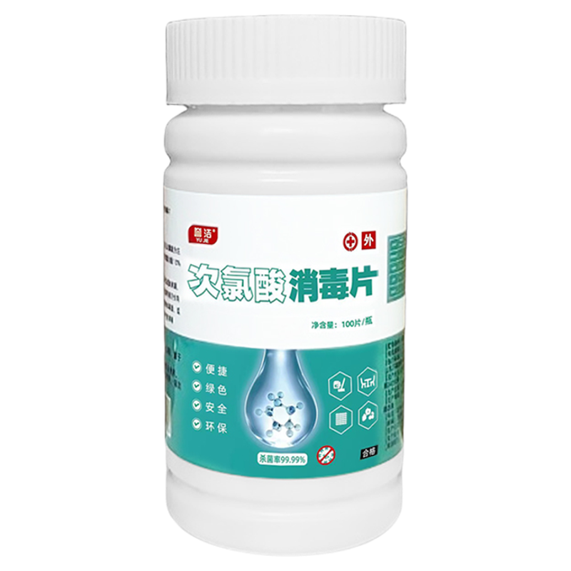 次氯酸消毒泡腾片医院衣物杀菌