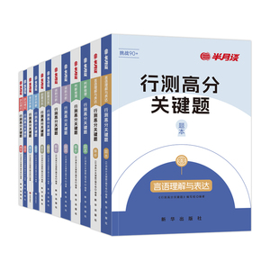 半月谈2027国考行测5000题库刷题